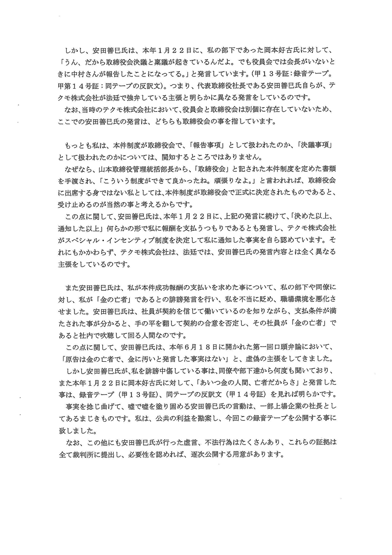 Illustration for article titled Here's The Documented Evidence Itagaki Submitted Against Tecmo